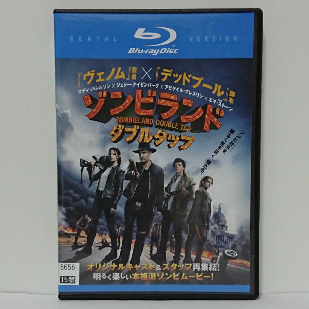 ゾンビランド ダブルタップ ブルーレイ ウディ・ハレルソン ジェシー・アイゼンバーグ エマ・ストーン 明るく楽しい傑作ゾンビムービー!!拍卖