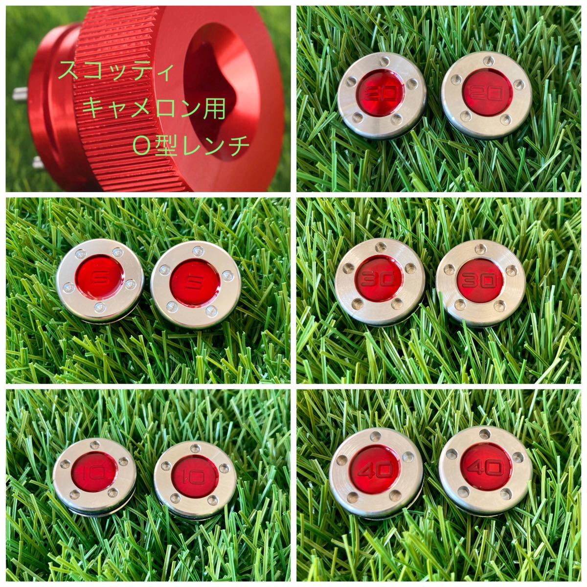 赤一色 ウェイト5種&Oレンチセット スコッティキャメロン用拍卖