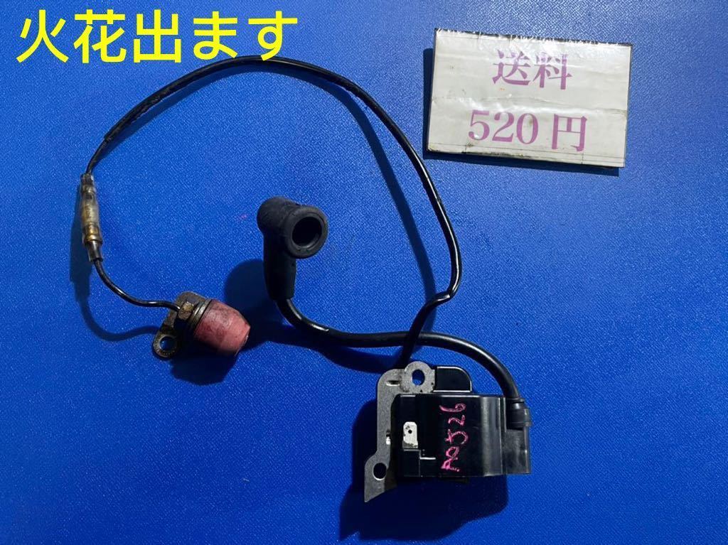 送料520円 草刈機刈払機部品パーツ ベルカッター シングウA-0526 点火コイル イグニッションコイル 火花出ます 初期不良返品交換可拍卖
