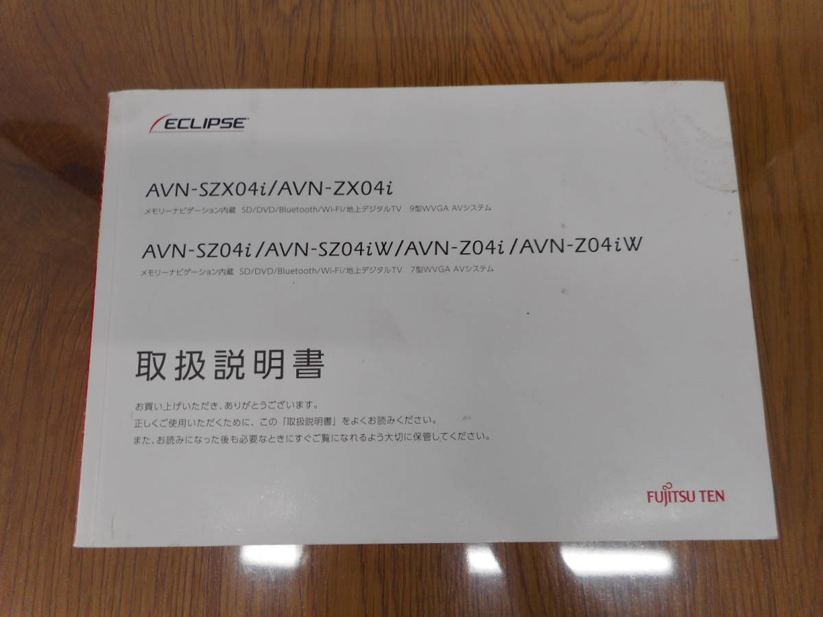 富士通◆イクリプス◆メモリーナビ◆ナビ◆AVN-SZX04i◆2014年◆取説◆説明書◆取扱説明書拍卖