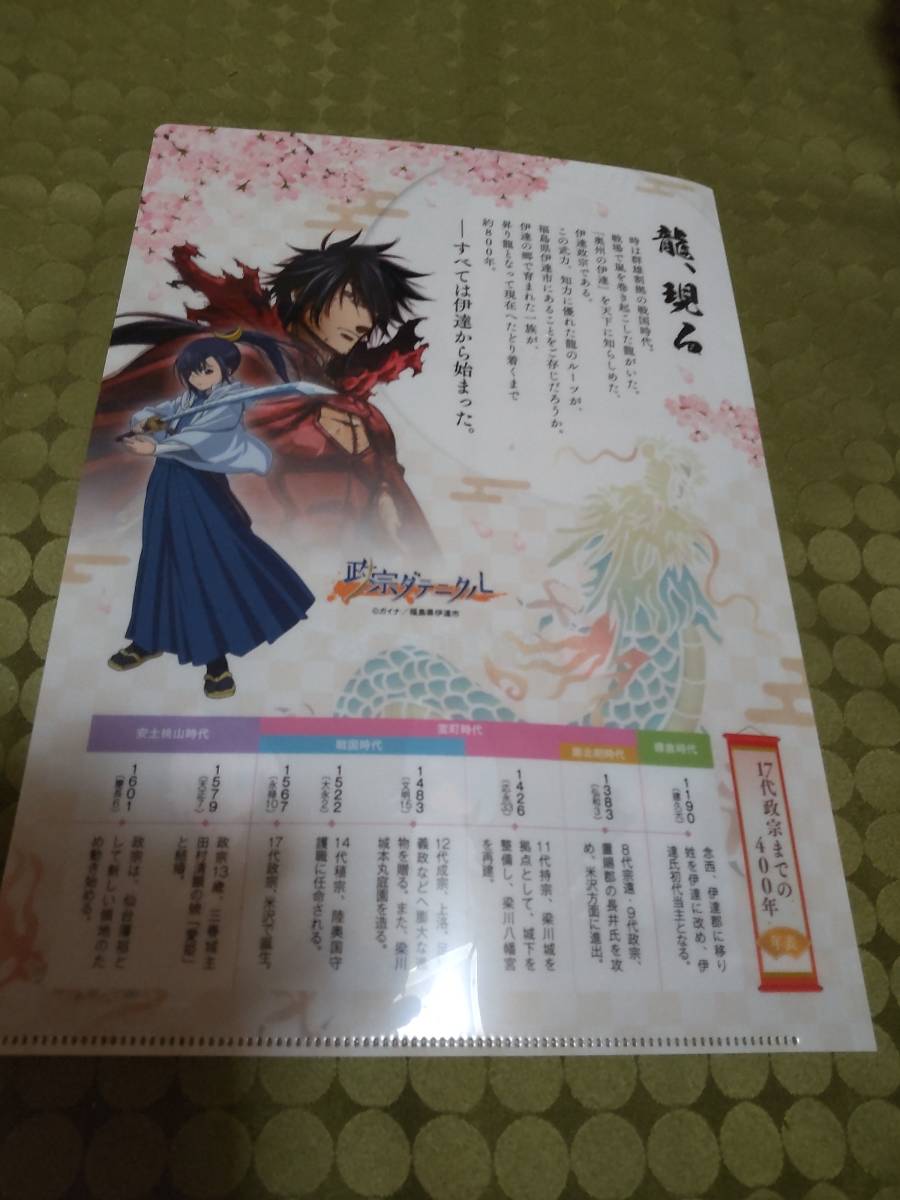 新品 非売品 政宗ダテニクル クリアファイル ファイル 伊達市 立志式 記念品拍卖