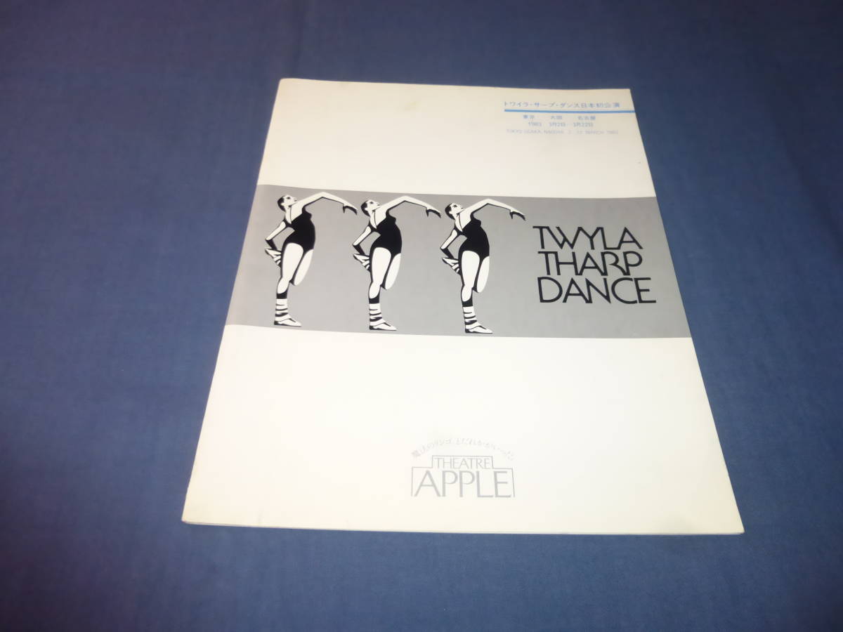 トワイラ・サープ・ダンス日本初公演 パンフ 1983年拍卖