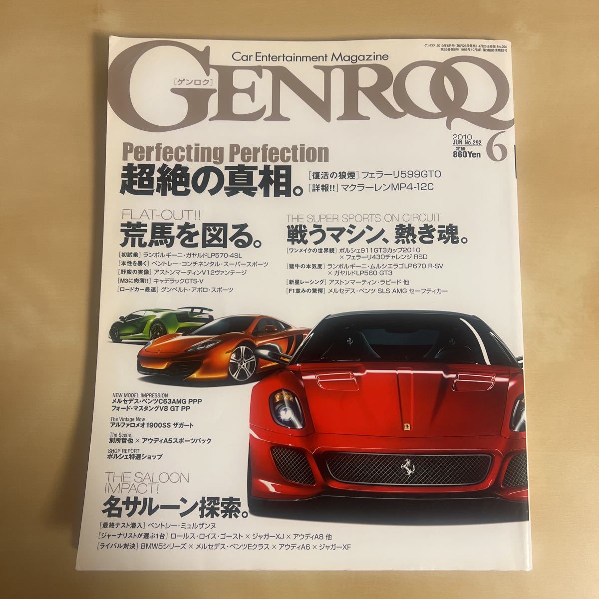 GENROQ ゲンロク 2010年6月 No.292 フェラーリ マクラーレン ポルシェ ランボルギーニ拍卖