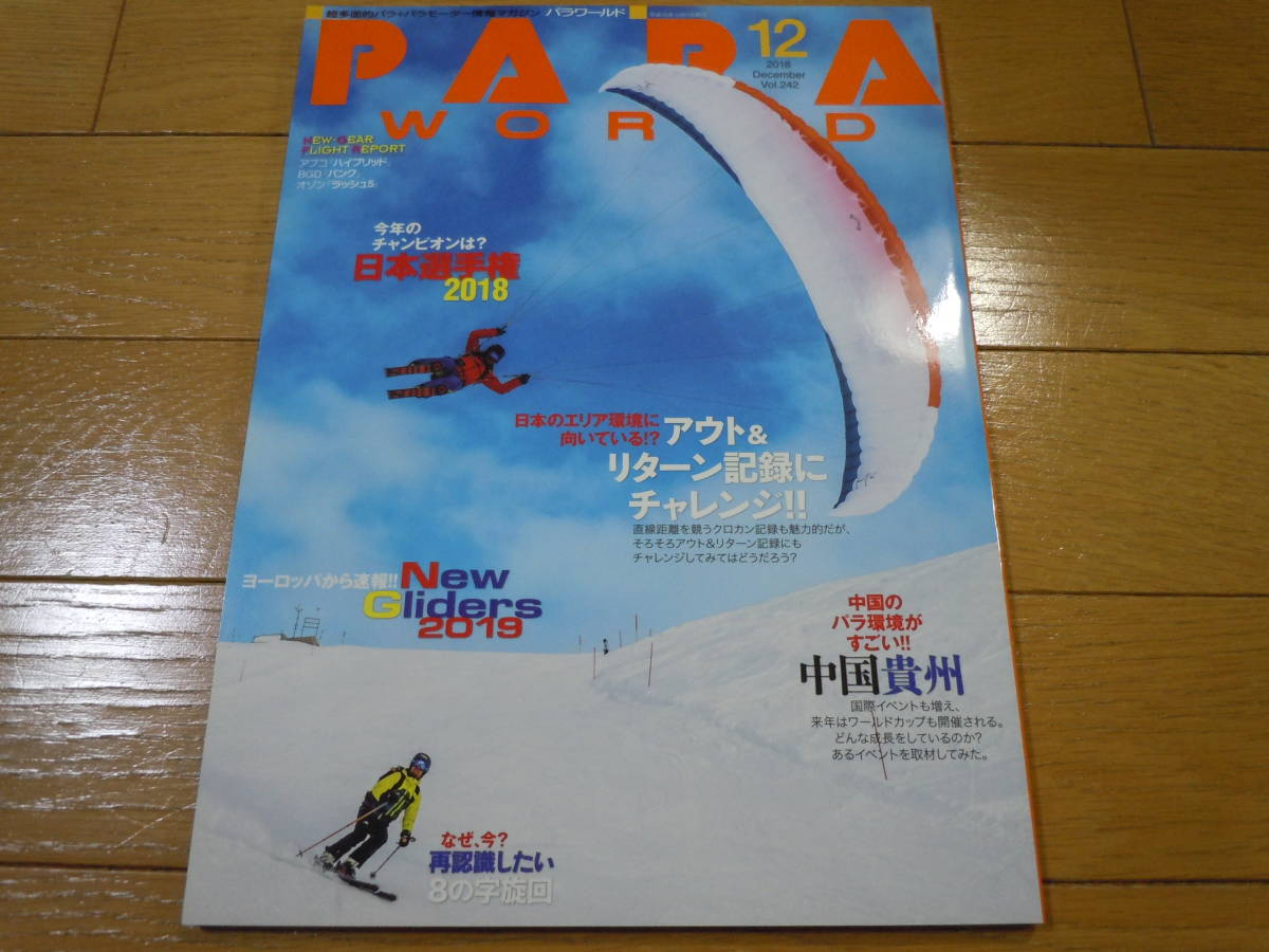 新品未読品!■PARA WORLD (パラワールド) 2018年12月号■拍卖