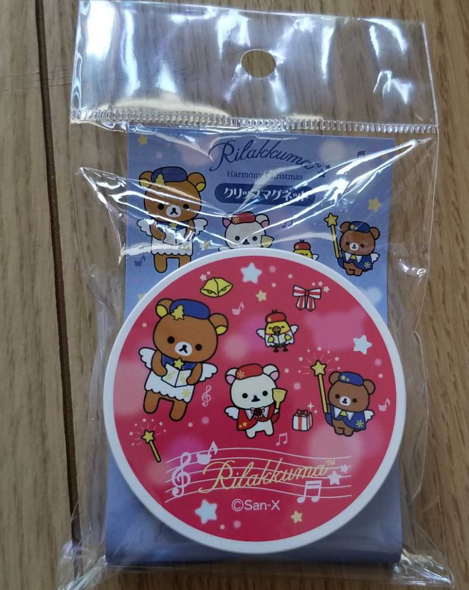 ♪リラックマストア クリスマス2022クリップマグネット♪拍卖