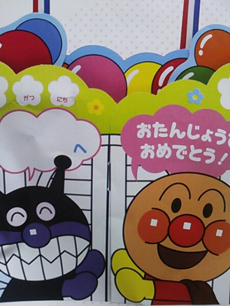 送料込み☆アンパンマン☆お誕生日カード(アンパンマン)☆大きさ27cm×20cm☆新品・即決拍卖