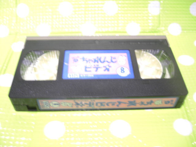 即決〈同梱歓迎〉VHS こどもちゃれんじビデオほっぷ8月号付録 しまじろう◎ビデオその他多数出品中A124拍卖