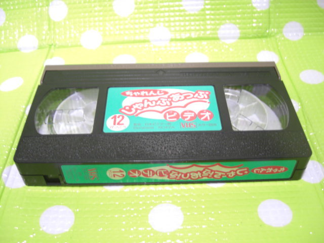 即決〈同梱歓迎〉VHS こどもちゃれんじじゃんぷあっぷビデオ12月号付録 しまじろう◎ビデオその他多数出品中A129拍卖