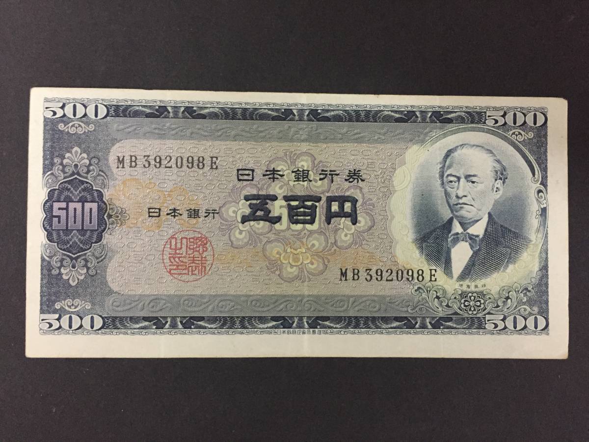 【注目/珍品/レア/希少/貴重】旧岩倉500円札 裁断エラー 5枚目下の紙幣は比較用につき付属しません拍卖