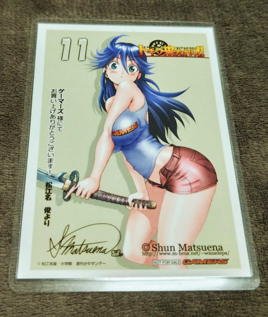 ♪『トキワ来たれり!!』11♪ゲーマーズ♪購入特典♪イラストカード♪松江名俊♪ラミネート加工済み(説明欄必読)♪♪拍卖