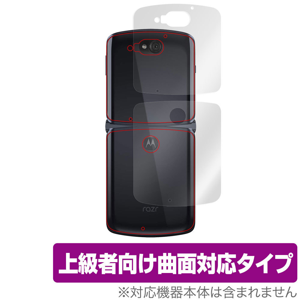 motorola razr 5G 背面 保護 フィルム OverLay FLEX for motorola razr 5G 曲面対応 衝撃吸収 自己修復機能 モトローラ レーザー 5G拍卖