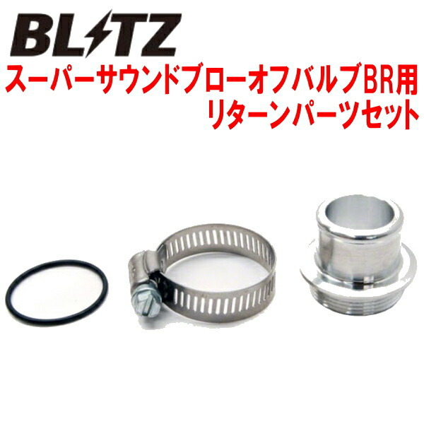 BLITZスーパーサウンドブローオフバルブBR用リターンパーツセット BP5レガシィツーリングワゴン EJ20ターボ用 03/5~09/5拍卖