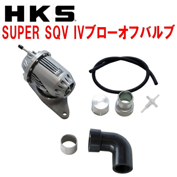 HKSスーパーシーケンシャルブローオフバルブSQV IV+サクションリターンセット GRFインプレッサWRX STI A-Line EJ257用 09/2~14/8拍卖