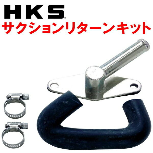HKS SQV IV用サクションリターンキット JZX100マークII 1JZ-GTE用 96/9~00/10拍卖
