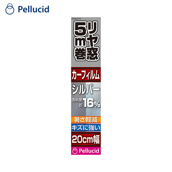 ハードコートフィルム 20cm×5m シルバー カーフィルム 車用 スモークフィルム ハードコート UVカット 傷に強い Pellucid PFM2076 ht拍卖
