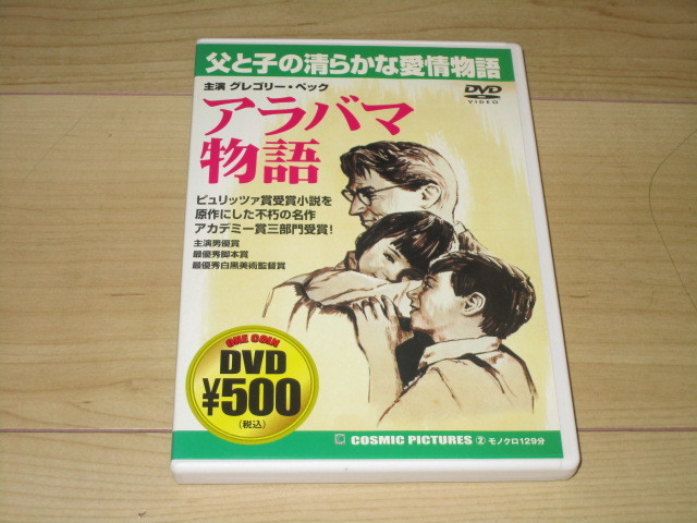 DVD【アラバマ物語】ロバート・マリガン/アラン・J・パクラ/グレゴリー・ペック メアリー・バダム ロバート・デュヴァル拍卖