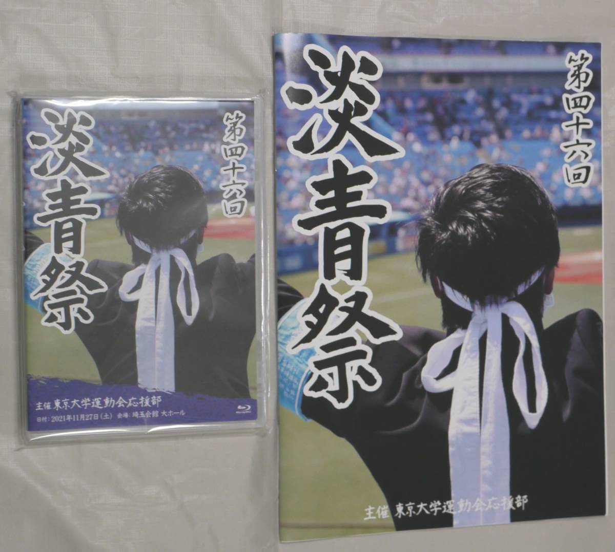東京大学応援団 第46回淡青祭 Blu-rayと当日パンフレットのセット拍卖