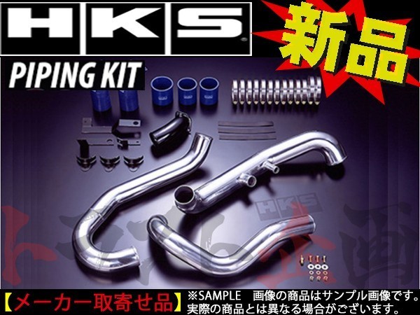 HKS インタークーラー パイピング キット コペン L880K 13002-AD001 トラスト企画 ダイハツ (213121496拍卖