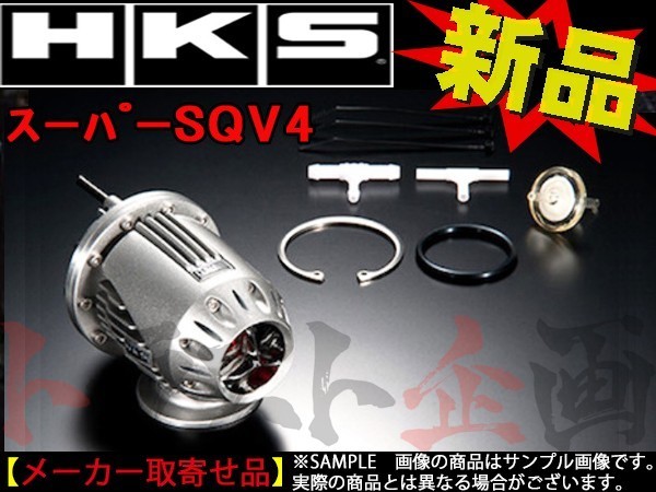 HKS SQV4 ブローオフ バルブ ランサーエボリューションワゴン CT9W 71008-AM011 トラスト企画 ミツビシ (213121175拍卖