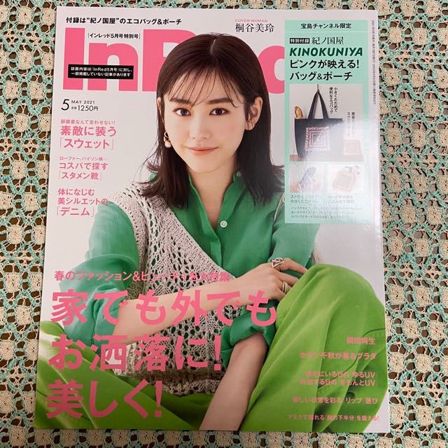 ◆未使用 付録なし 2022年5月号特別号 InRed インレッド 桐谷美玲・ホラン千秋・佐藤栞里・岡田将生拍卖