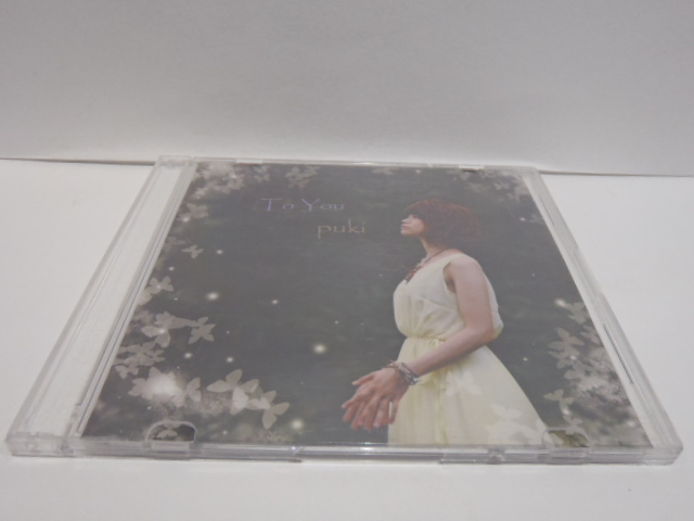 自主制作盤 CD puki To You拍卖