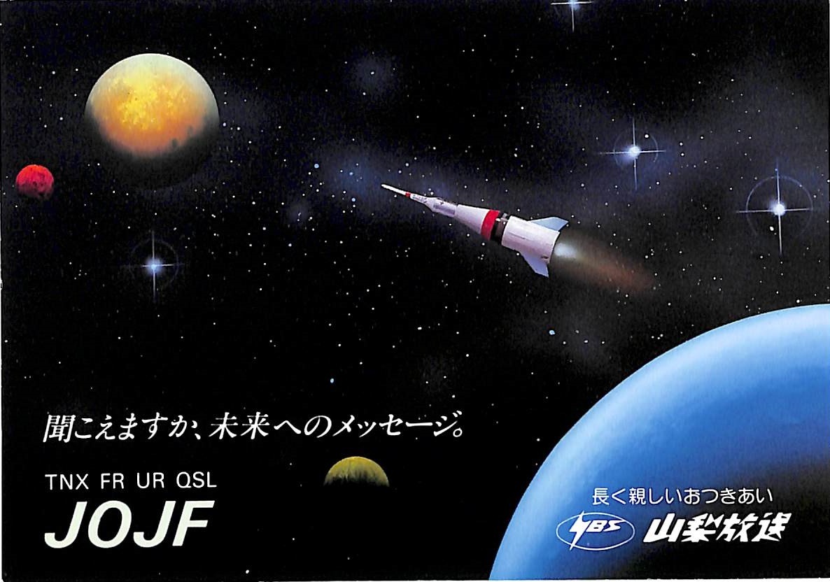 ⑫即決★送料込★BCL★レア★入手困難★希少未使用ベリカード★JOJF★YBS・山梨放送★1970年代(★昭和40年代後半)拍卖