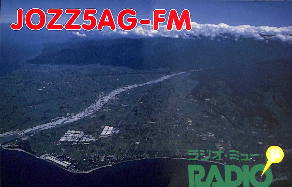 即決★送料込★BCL★入手困難★希少ベリカード★コミュニティFM★JOZZ5AG-FM★ラジオ・ミュー★新川コミュニティ放送★富山県★2011年拍卖