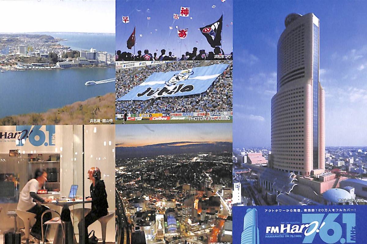 即決★送料込★BCL★入手困難★希少ベリカード★コミュニティFM★JOZZ6AB-FM★FM Haro!★はままつエフエム★静岡県★2006年拍卖