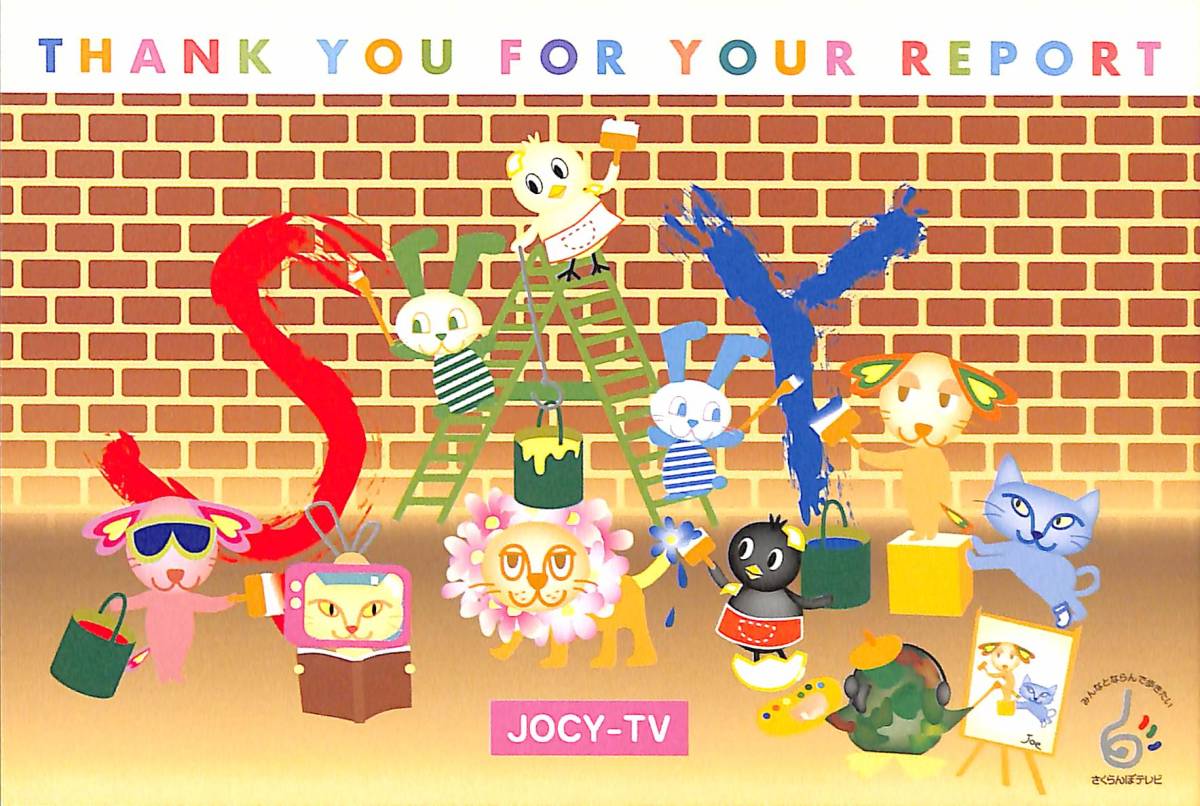 即決★送料込★BCL★入手困難★希少ベリカード★JOCY-TV★SAY・さくらんぼテレビ★山形県★2008年(★デジタル以降前)拍卖