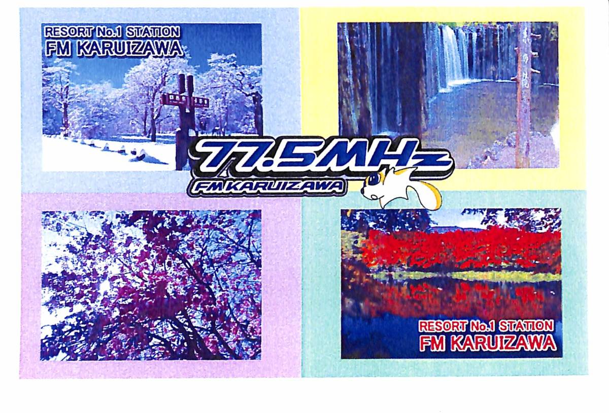 即決★送料込★BCL★入手困難★希少無記名ベリカード★コミュニティFM★JOZZ4AL-FM★FM KARUIZAWA★長野県★2011年拍卖