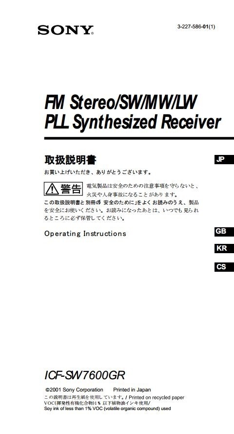 BCL★ベリカード★コミュニティFM★エフエム和歌山+おまけ★SONY★ソニー★PLLシンセサイザーレシーバー★ICF-SW7600GR日本語取説付拍卖
