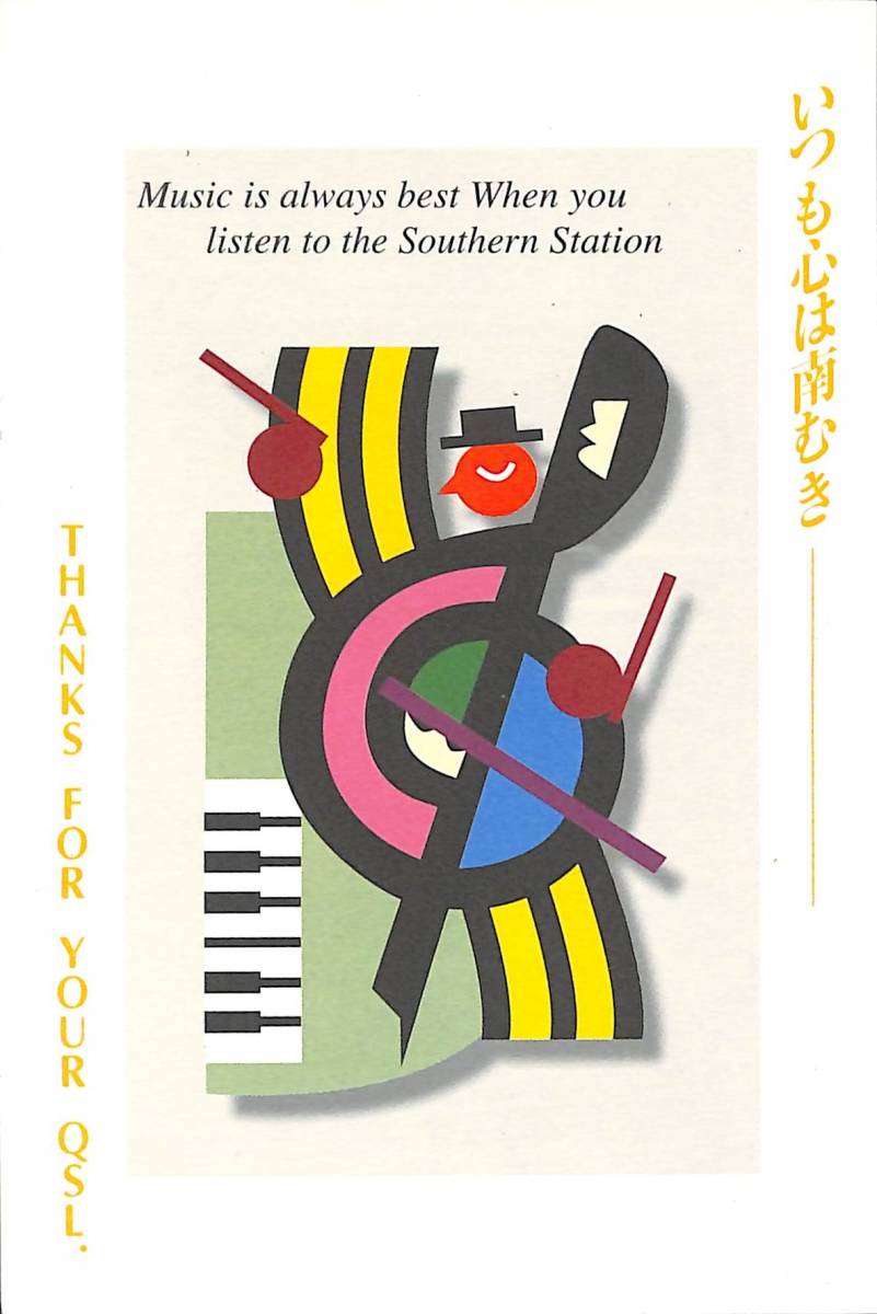 ①即決★送料込★BCL★入手困難★希少無記名ベリカード★JOIU-FM★エフエム沖縄★2006年拍卖