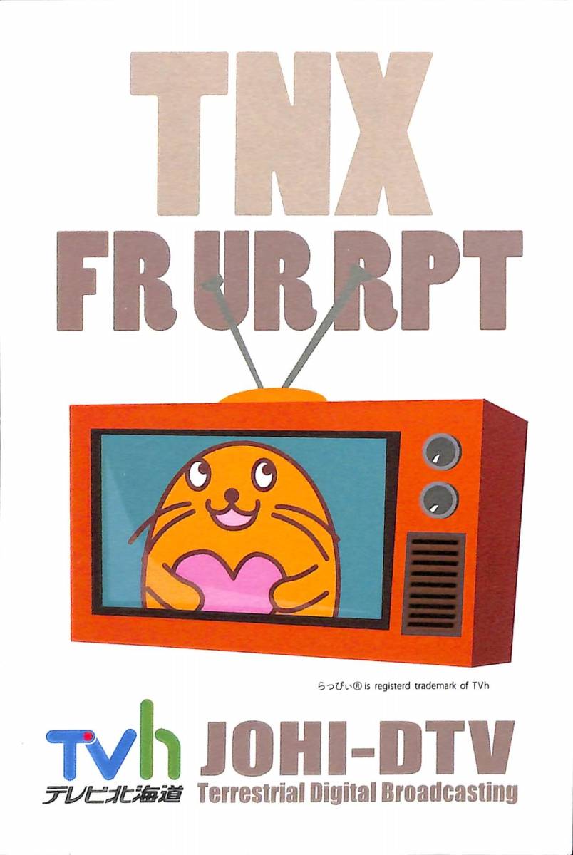 ③即決★送料込★BCL★入手困難★希少無記名ベリカード★JOHI-DTV★TVh・テレビ北海道★2018年拍卖