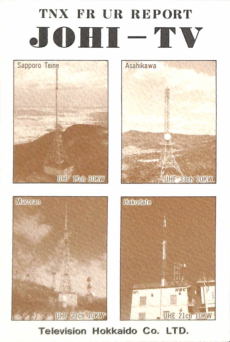 ①即決★送料込★BCL★入手困難★希少無記名ベリカード★JOHI-TV★TVh・テレビ北海道★2010年 (★デジタル以降前)拍卖