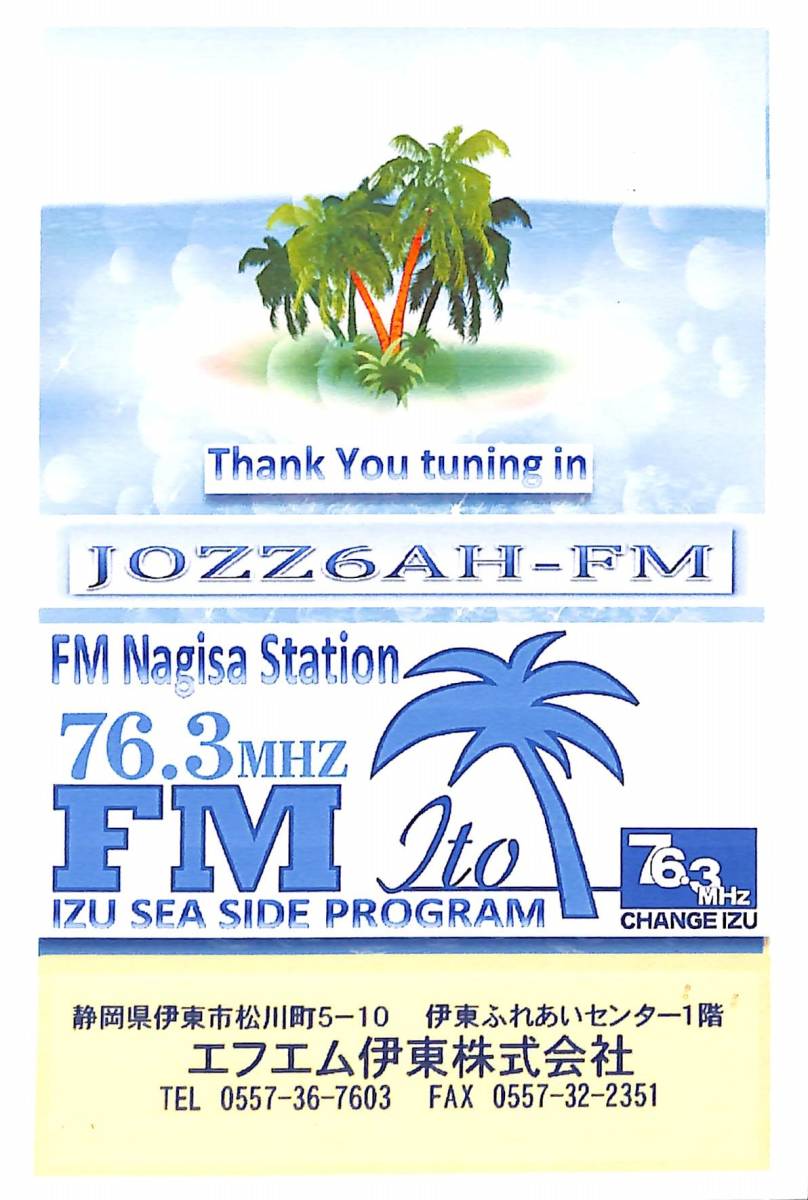 ②即決★送料込★BCL★入手困難★希少無記名ベリカード★コミュニティFM★JOZZ6AH-FM★エフエム伊東★静岡県★2016年拍卖