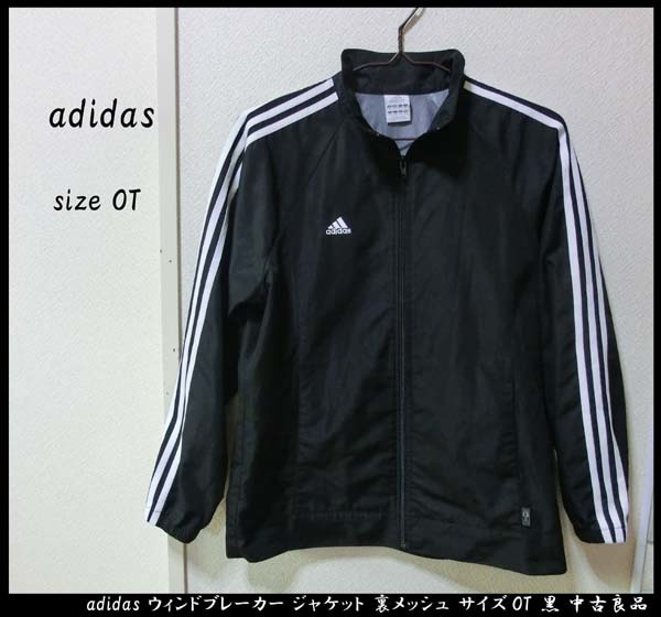 ■adidas アディダス ウィンドブレーカー ジャケット 裏メッシュ サイズOT 黒 中古拍卖