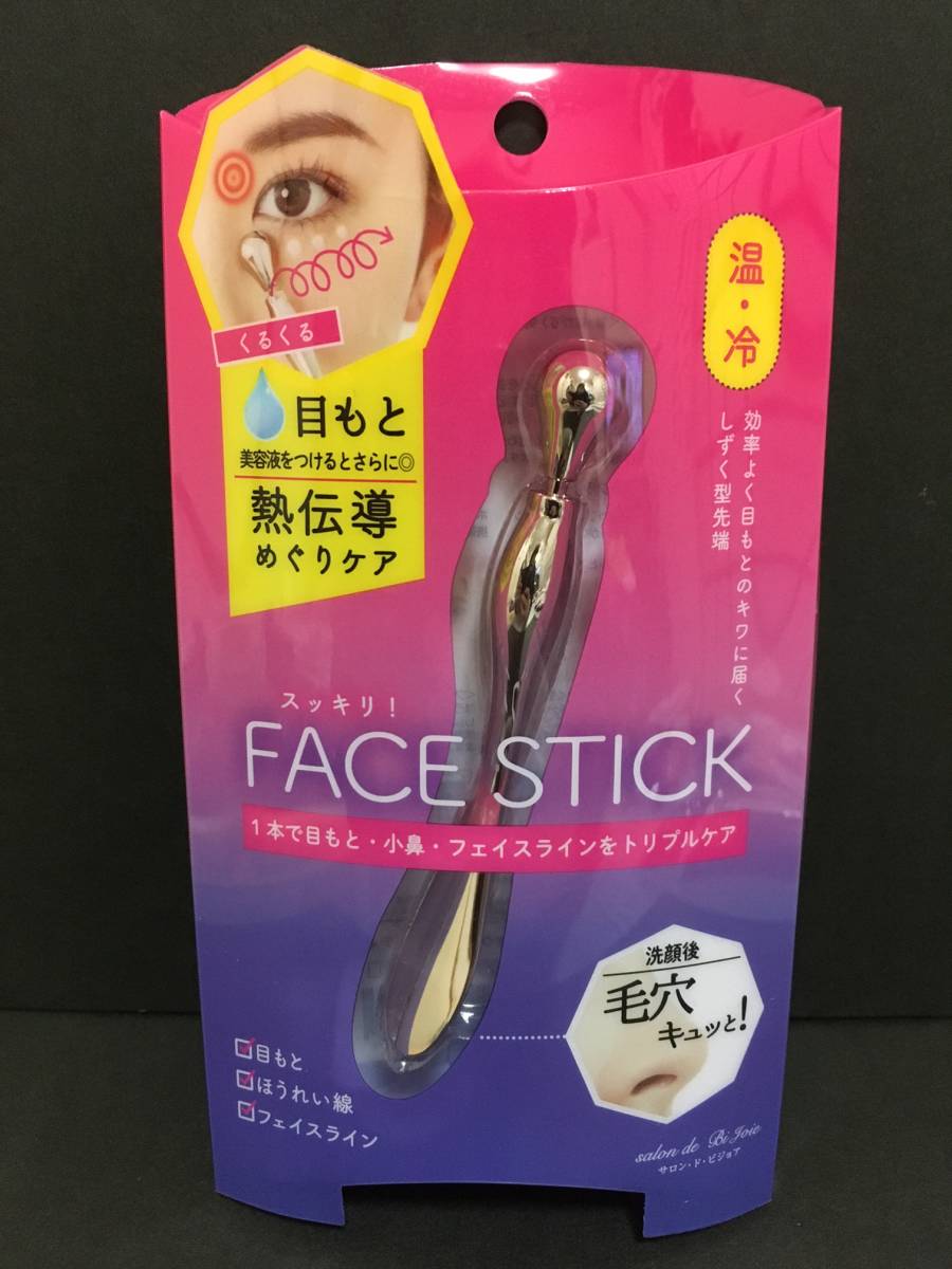ビューティーワールド すっきり!フェイススティック☆彡 美顔ローラー☆ 温・冷 新品未開封品拍卖