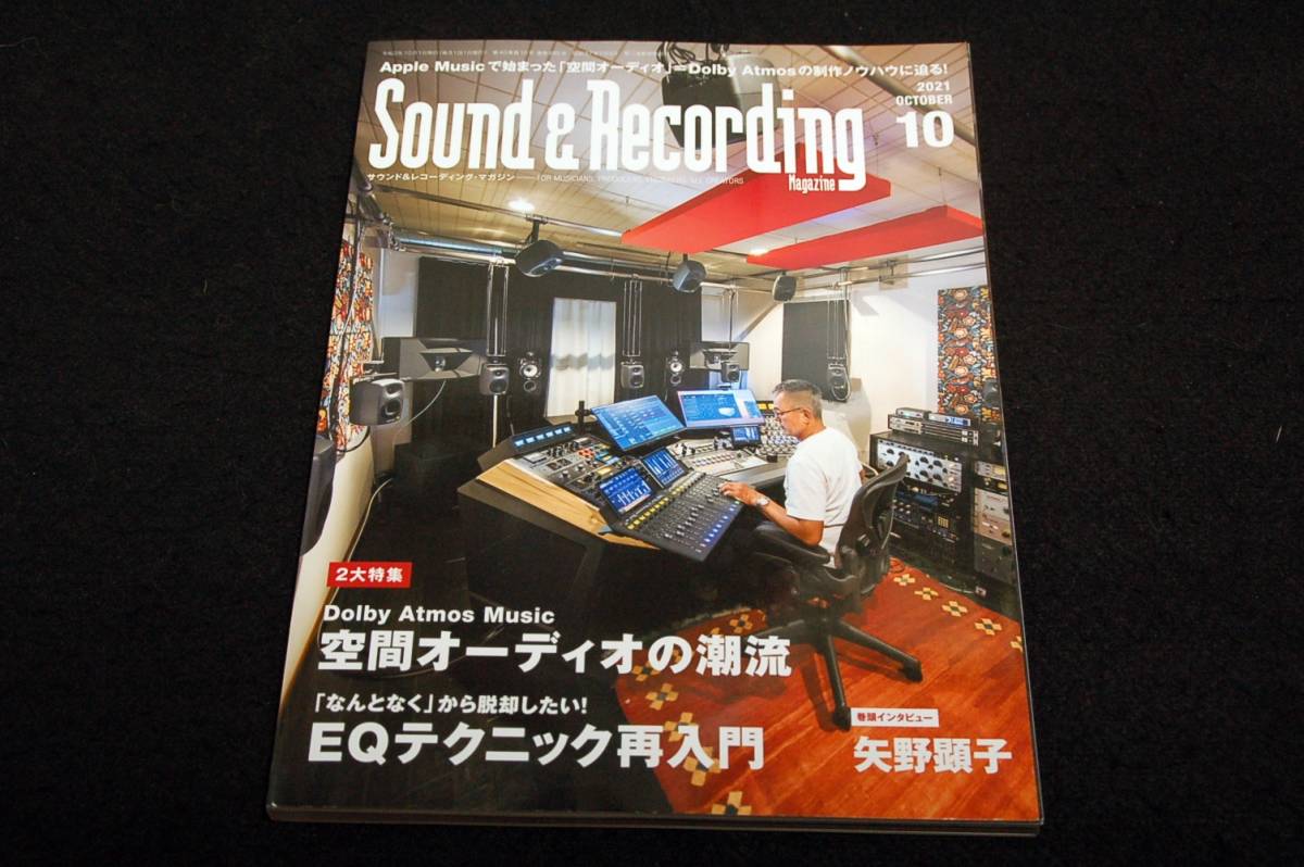 2021.10 サウンド&レコーディングマガジン■Dolby Atmos Music/EQテクニック再入門/矢野顕子.ビッケブランカ.yonawo.下村亮介.ヤングサグ拍卖