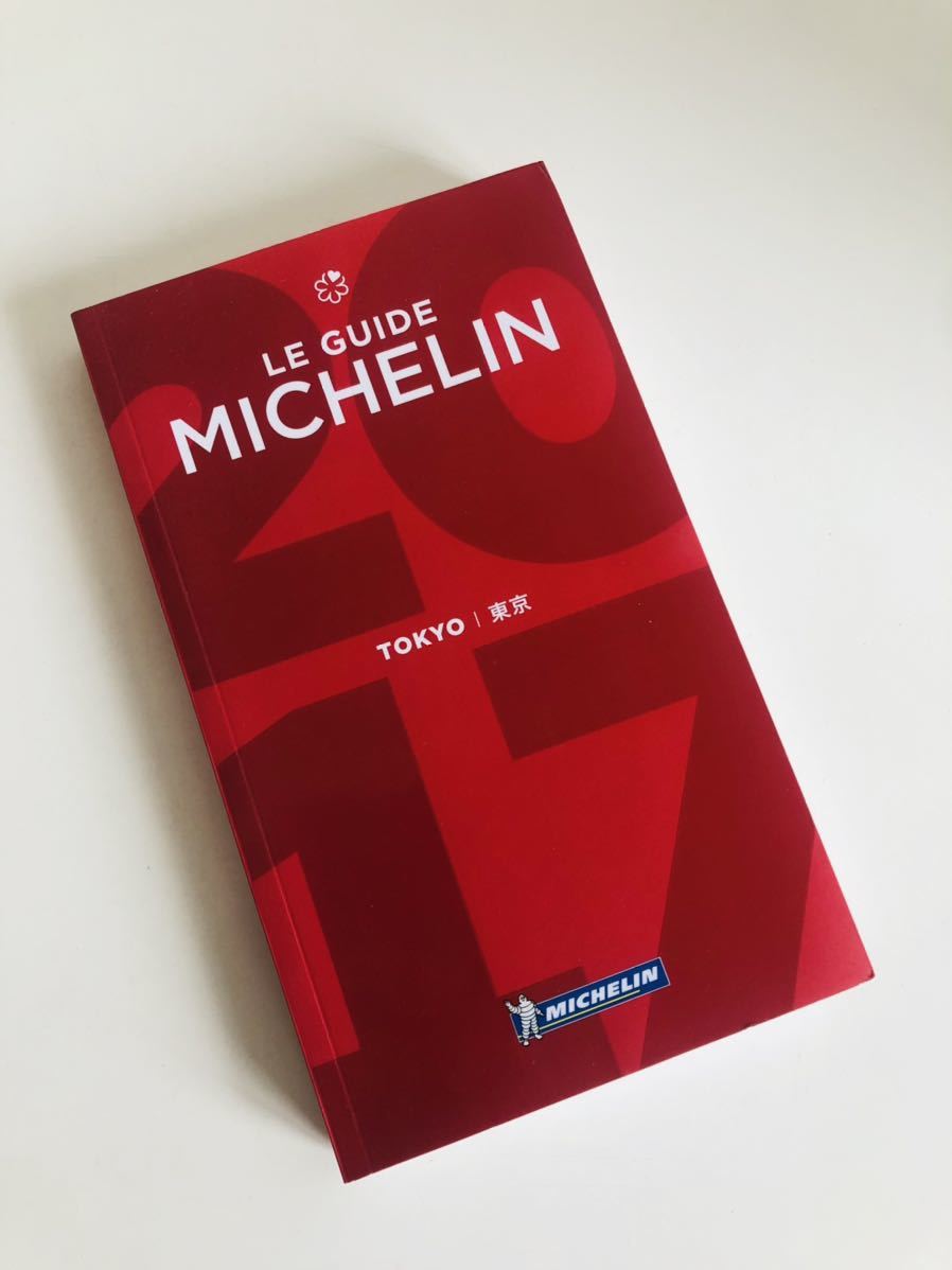 LE GUIDE MICHELIN TOKYO ミシュランガイド 東京 2017拍卖