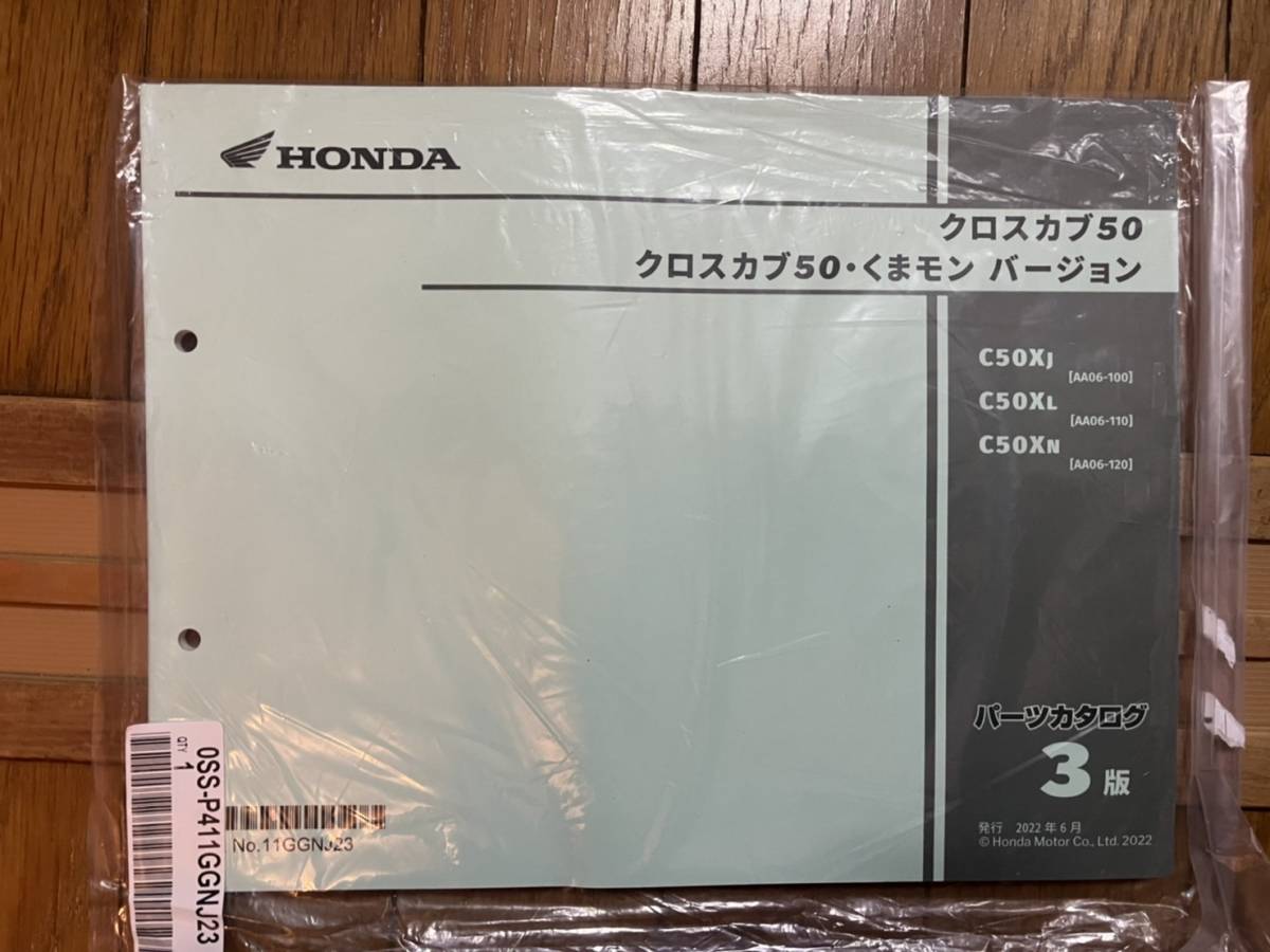送料安 クロスカブ 50 くまモン バージョン AA06 3版 パーツカタログ パーツリスト拍卖