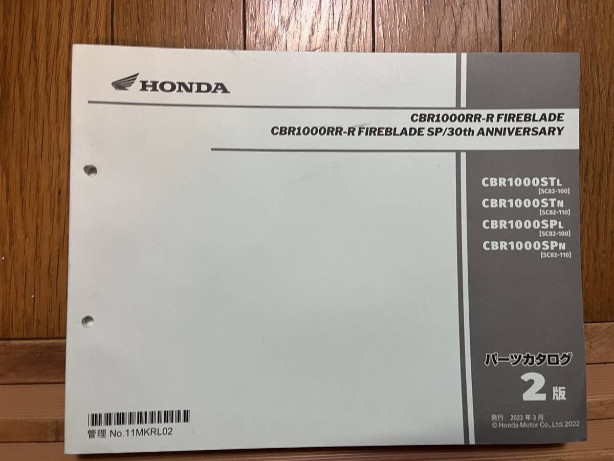送料安 CBR1100RR-R FIREBLADE SP 30th ANNIVERSARY ファイヤーブレード SC82 2版 パーツリスト パーツカタログ拍卖