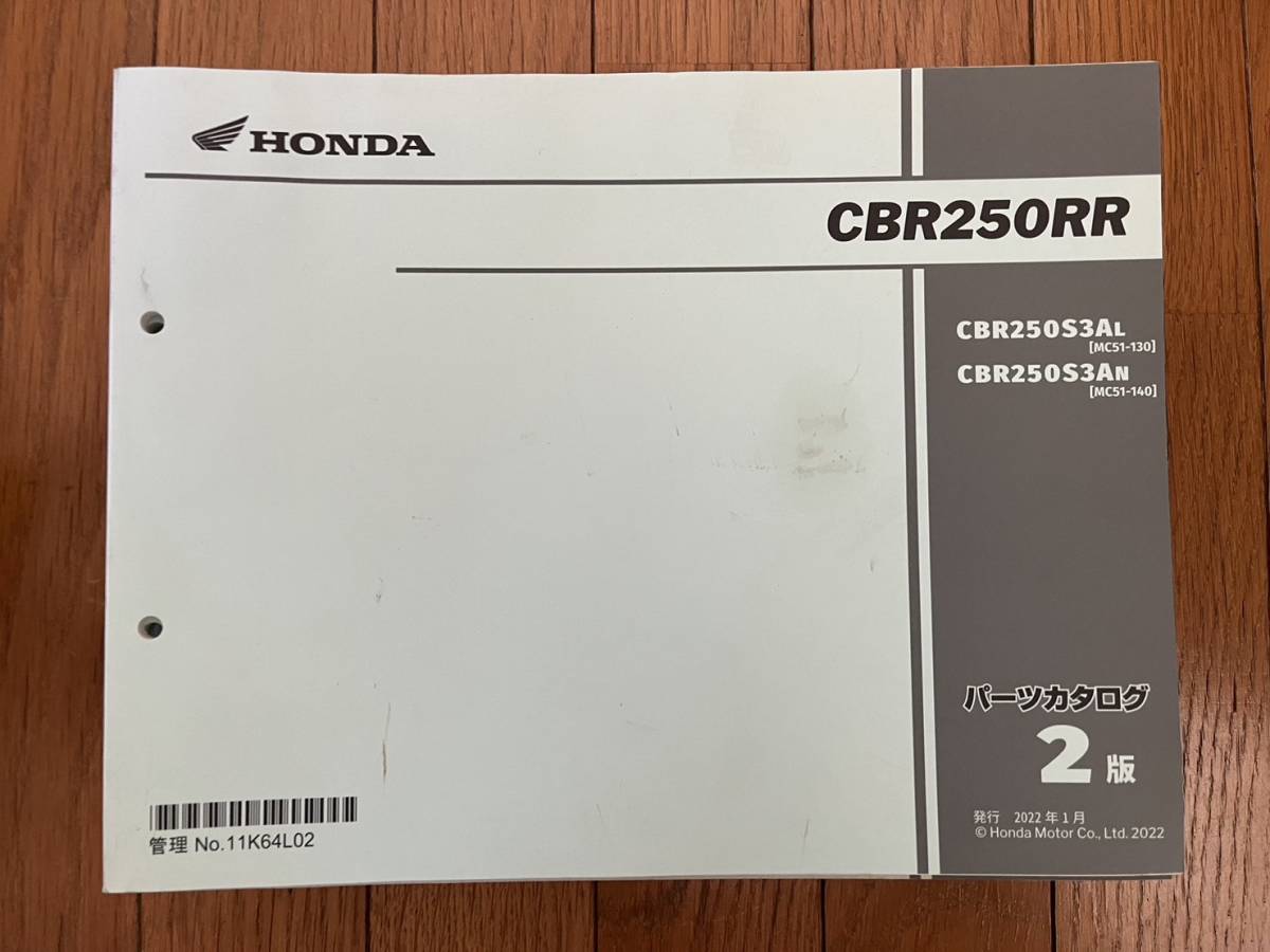 送料安 CBR250RR MC51 130 140 2版 パーツカタログ パーツリスト拍卖