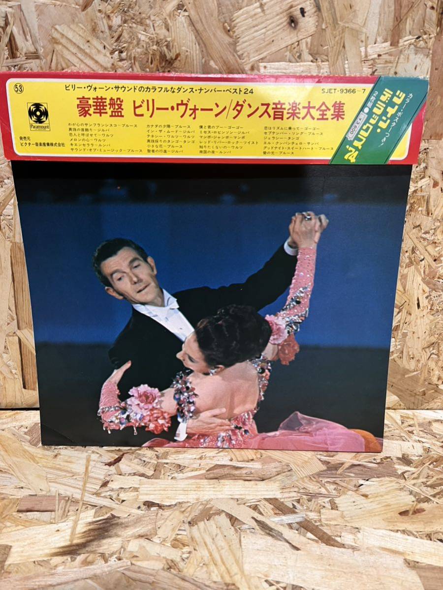 e LPレコード 豪華盤 ビリー・ヴォーン/ダンス音楽大全集拍卖