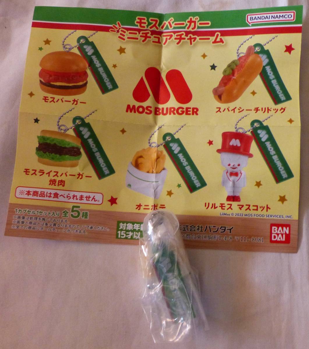 モスバーガー ミニチュアチャーム オニポテ ガチャガチャ MOS BURGER BANDAINAMCO ポテト オニオンフライ拍卖