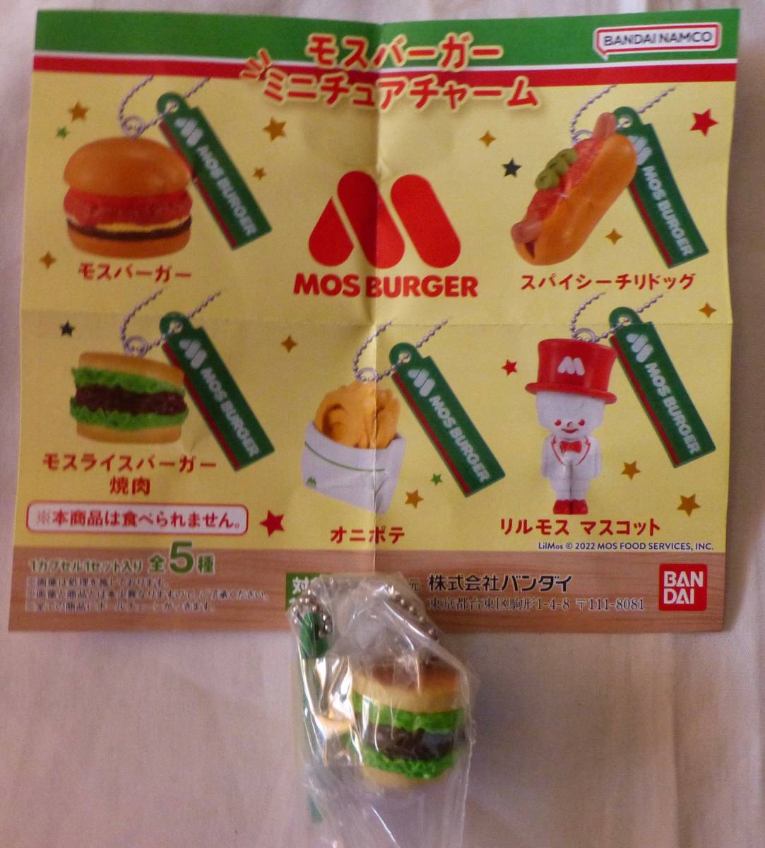 モスバーガー ミニチュアチャーム モスライスバーガー ガチャガチャ MOS BURGER BANDAINAMCO拍卖