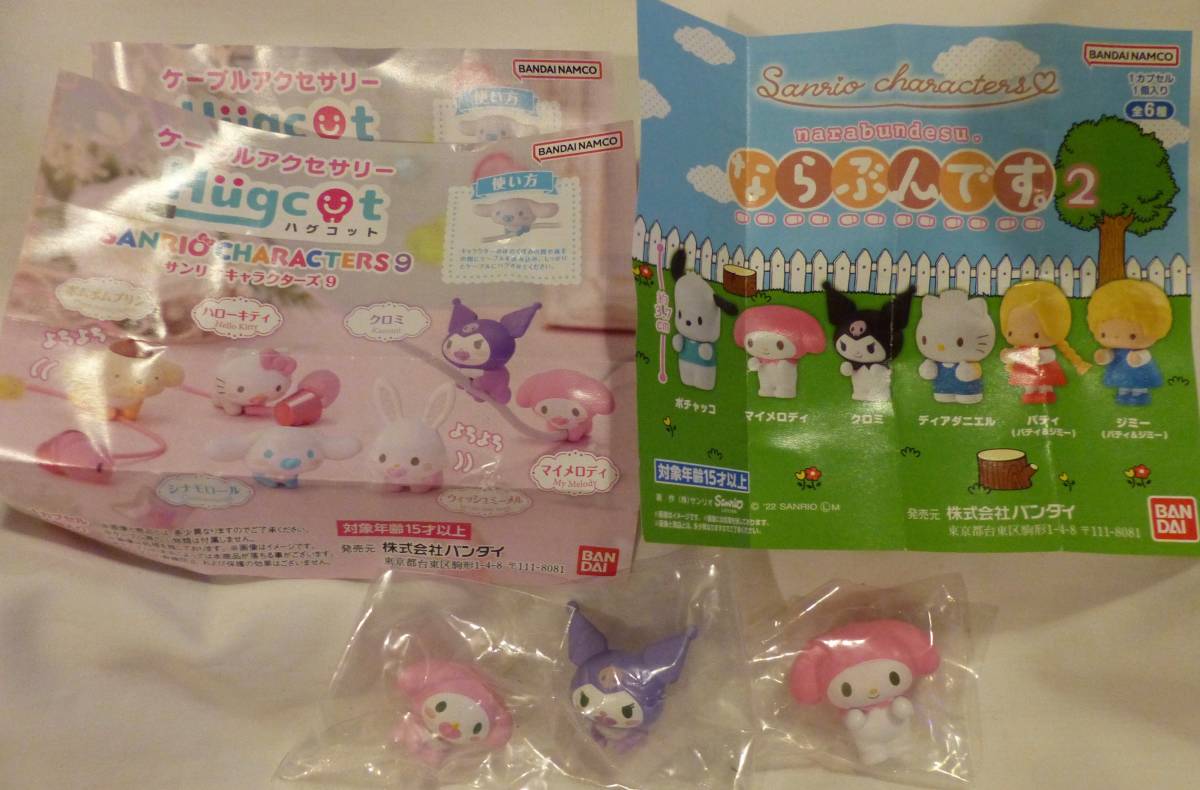 ケーブルアクセサリー ハグコット サンリオキャラクターズ9 クロミ ならぶんです 2 マイメロディ ガチャ バンダイ拍卖