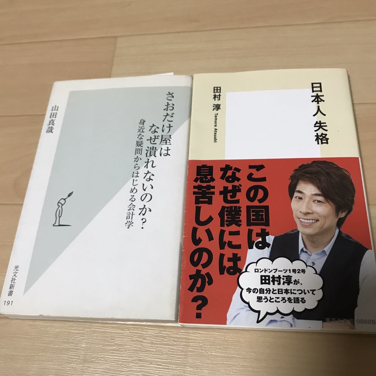 日本人失格 さおだけ屋はなぜ潰れないのか? 本セット拍卖