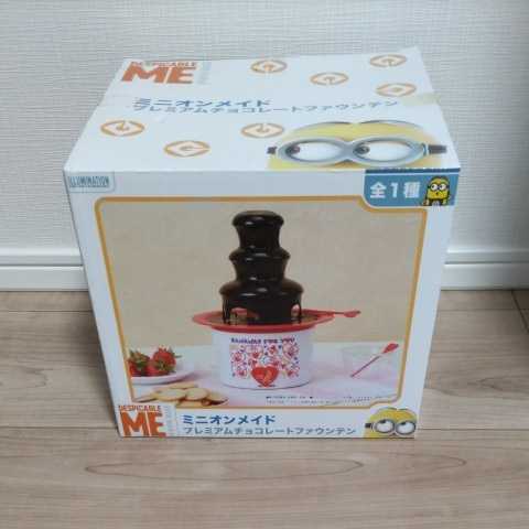 ミニオンズ ミニオン ミニオンメイド プレミアムチョコレートファウンテン チョコフォンデュ拍卖