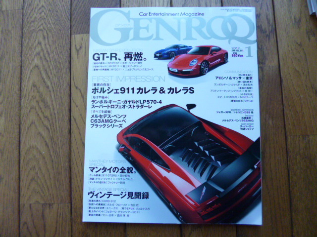 GENROQ ゲンロク 2012年1月号 911カレラ LP570-4 C63AMG 中古品 送料無料拍卖
