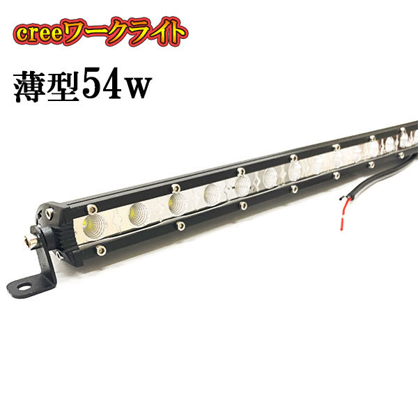LED 作業灯 54W 車 トラック 重機 船 集魚灯 投光器 ライト 防水 ヘッドライト 広角60° 薄型 CREEワークライト拍卖